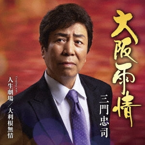 Chuji Mikado - Osaka Ujo - Japan CD single