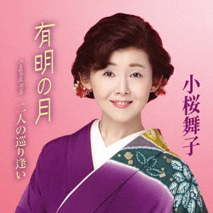 Maiko Kozakura - Ariake No Tsuki - Japan CD single