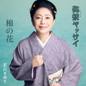 Sayuri Ishikawa - Iyasaka Yassai/Wata No Hana - Japan CD single