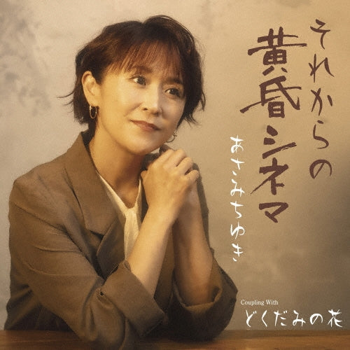 Chiyuki Asami - Sore Kara No Tasogare Cinema - Japan CD single