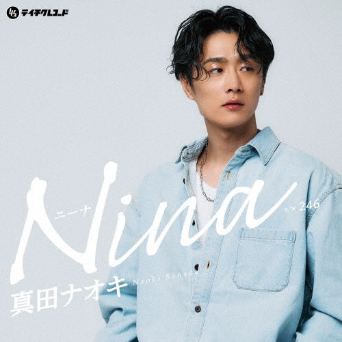 Naoki Sanada - Nina - Japan 7 inch Single Record