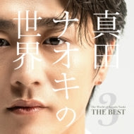 King & Prince - Sanada Naoki no Sekai 3 -The Best- - Japan CD