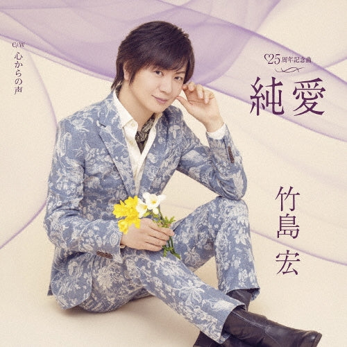 THE STAR CLUB - Junai (B) - Japan CD