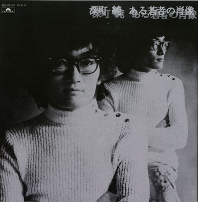 Jun Fukamachi - Aru Wakamonono Shozo - Japan CD Limited Edition