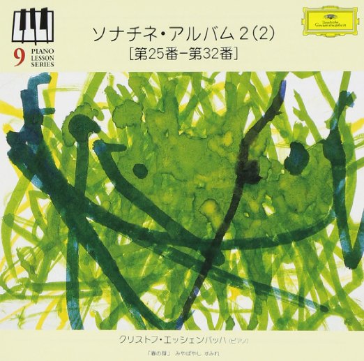 Christoph Eschenbach (piano) - Sonatina Album 2 (2) - Japan CD Limited Edition
