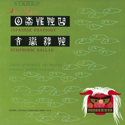 Kazuo Yamada / Tokyo Metropolitan Symphony Orchestra - Akira Ifukube: Japanese Rhapsody, Symphonic Tan, Ancient Japanese Swirling, Dance Song Salome - Japan 2 CD Limited Edition