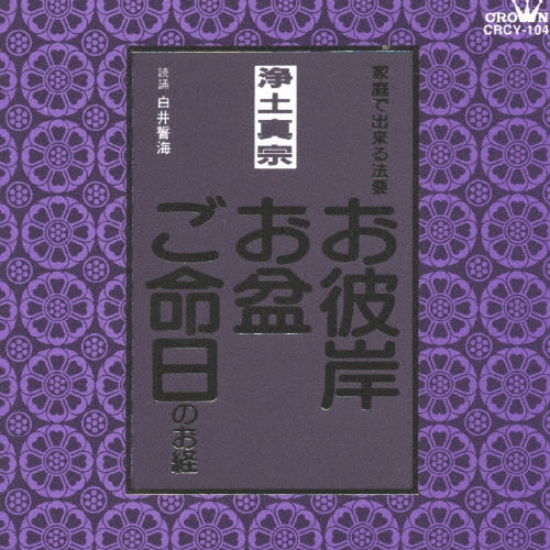 Shirai Seikai - Sutro at Home: Sin-buddhism - Japan CD