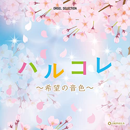 Orgel - Haru Kore ~ Kibou No Neiro ~ - Japan CD