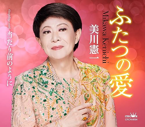 Kenichi Mikawa - Futatsu No Ai/Atarimae No Youni - Japan CD single