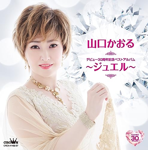 Ymaguchi Kaoru - Debut 30 Shuunen Kinen Best Album-Jewel- - Japan 2 CD