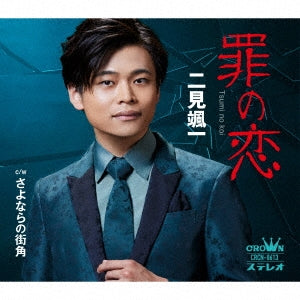 Futami Soichi - Tsumino Koi /Sayonarano Machikado - Japan CD single