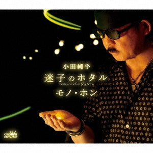 Junpei Oda - Maigo No Hotaru-New Version-/Mono Hon - Japan CD single