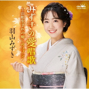 Mizuki Hayama - Mizuki No Ai Shouka-Yamagata Umare No Iyashi No Kobushi- - Japan CD