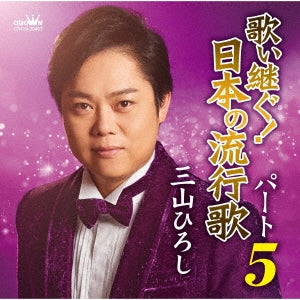 Hiroshi Miyama - Utaitsugu ! nihonn no ryuukouka Part 5 - Japan CD