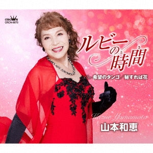 Kazue Yamamoto - Ruby No Toki / Kibo No Tango / Hi Sureba Hana - Japan CD