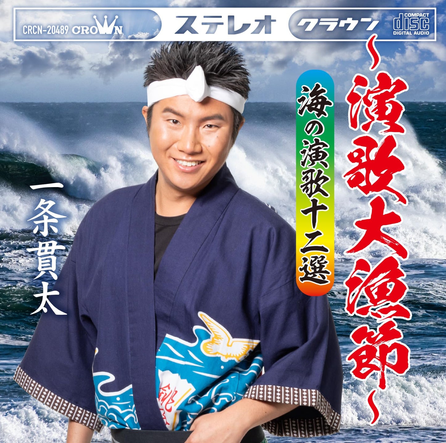 Kanta Ichijyo - Ichijyo Kanta Album - Enka Tairyo Bushi - Umi No Uta 12 Sen - Japan CD