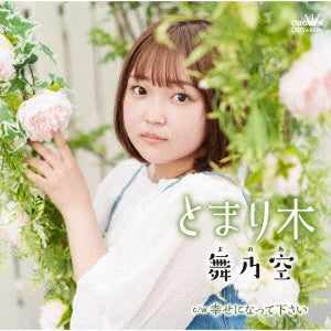 Manoa - Tomarigi - Japan CD Single