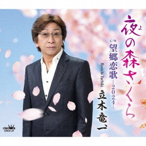 Ryuichi Tachiki - Yo no Mori Sakura / Bokyo Koiuta - 2024 - - Japan CD single