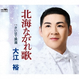 Yutaka Ohe - Hokkai Nagare Uta / Saihate Roman - Japan CD single