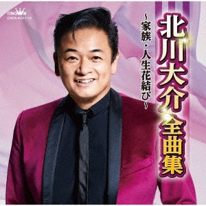 Daisuke Kitagawa - Kitagawa Daisuke Zenkyoku Shu - Kazoku Jinsei Hana Musubi - - Japan 2 CD