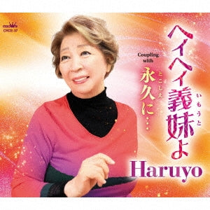 Haruyo - Hei Hei Imouto Yo/Tokoshie Ni... - Japan CD