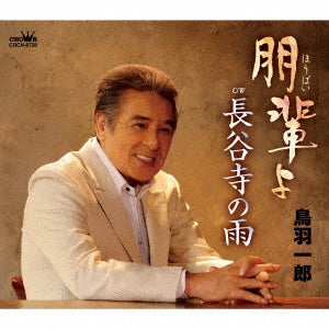 Ichiro Toba - Houbai Yo/Hasedera No Ame - Japan CD single