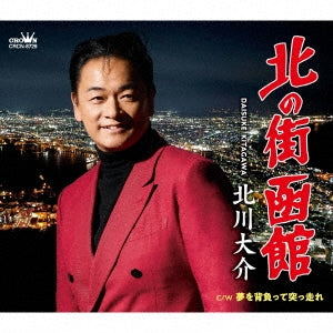 Daisuke Kitagawa - Kita No Machi Hakodate/Yume Wo Seotte Tsuppashire - Japan CD single