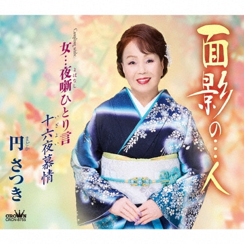Satsuki Madoka - Omokage No...Hito/Onna...Yobanashi Hitorigoto/Izayoi Bojou - Japan CD Single