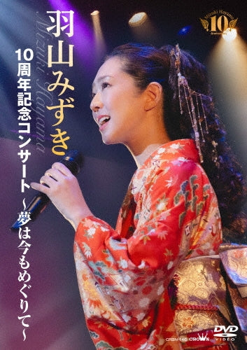 Mizuki Hayama - 10 Shuunen Kinen Concert-Yume Ha Ima Mo Megurite- - Japan DVD