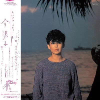 Yoko Kon - Lahaina Street - Japan Vinyl LP Record