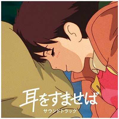 Yuji Nomi - Whisper Of The Heart Soundtrack - JapanLP Record