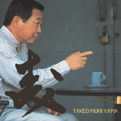 Takeo Moriyama - Mori - Japan 2 LP Record