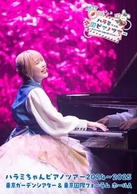 Haramichan - Haramichan Piano Tour 2024-2025<tokyo Garden Theater&Tokyo Kokusai Forum> - Japan 2 Blu-ray Audio