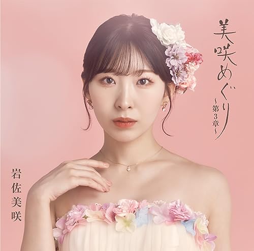 Misaki Iwasa - Misaki Meguri-3- - Japan CD+DVD Limited Edition