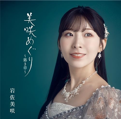 Misaki Iwasa - Misaki Meguri-3- - Japan CD