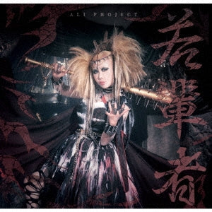 Ali Project - Jakuhai Mono - Japan CD+DVD Limited Edition