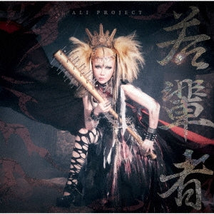 Ali Project - Jakuhai Mono - Japan CD Bonus Track