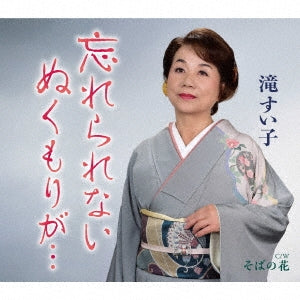 Suiko Taki - Wasure Rare Nai Nukumori Ga... - Japan CD single