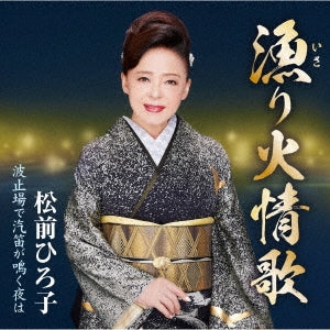 Hiroko Matsumae - Isaribi Jhoka - Japan CD Single