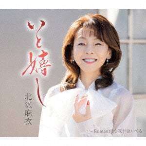 Mai Kitazawa - Ito Ureshi - Japan CD single