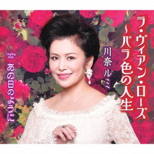 Rumi Kawana - La Vian Rose - Japan CD single
