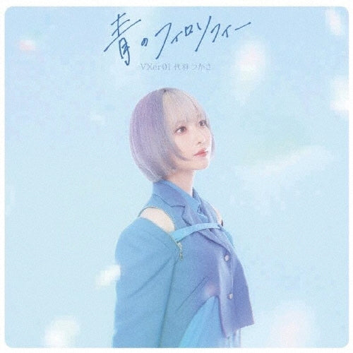 Vxer1号 代羽つかさ - Ao No Philosophy - Japan CD single
