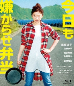 Japanese Movie - Bento Harassment (Kyo mo Iyagarase Bento) - Japan Blu-ray Disc