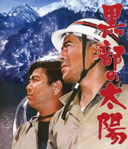 Japanese Movie - Kurobe no Taiyo - Japan Blu-ray Disc