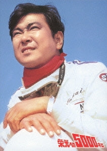 Japanese Movie - Eiko e no 5000 Kiro - Japan 2 Blu-ray Disc