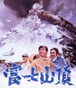 Japanese Movie - Fuji Sancho - Japan Blu-ray Disc