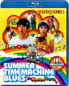 Japanese Movie - Summer Time Machine Blues (English Subtitles) - Japan Blu-ray Disc
