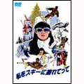 Japanese Movie-Watashi to ski ni tsuretette-Japan DVD