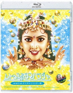 Movie - Muthu - Japan Blu-ray Disc