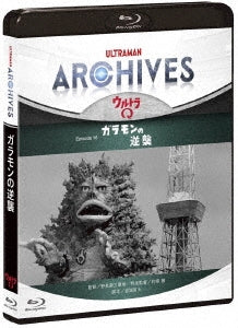 Sci-Fi Live Action - ULTRAMAN ARCHIVES "Ultra Q! Episode 16 "Garamon no Gyakushu" - Japan Blu-ray Disc+DVD